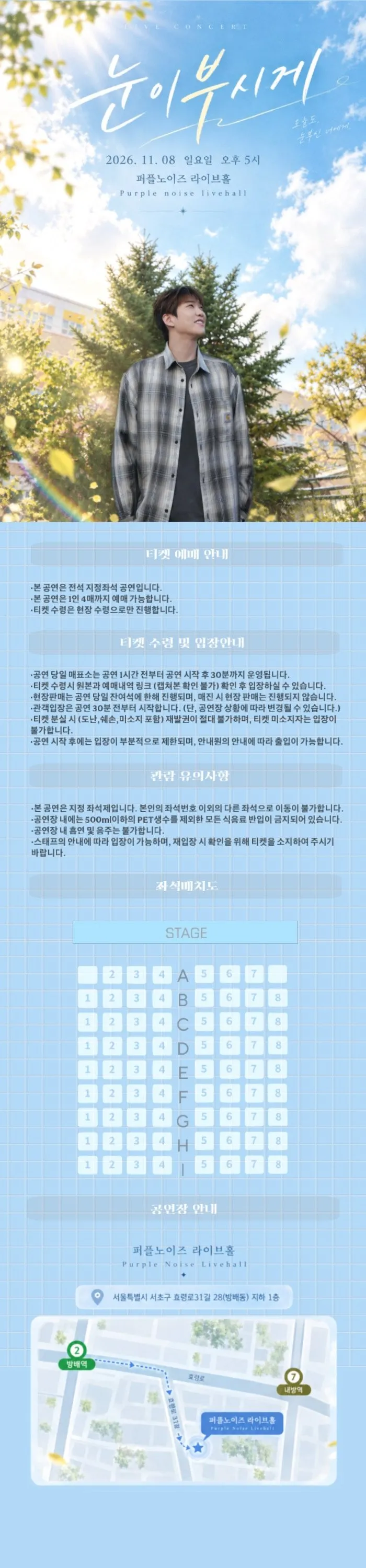 현성 소극장 콘서트, 눈이 부시게: 오늘의 우리가 내일의 눈부신 기억이 되기를 상세 안내 이미지 1