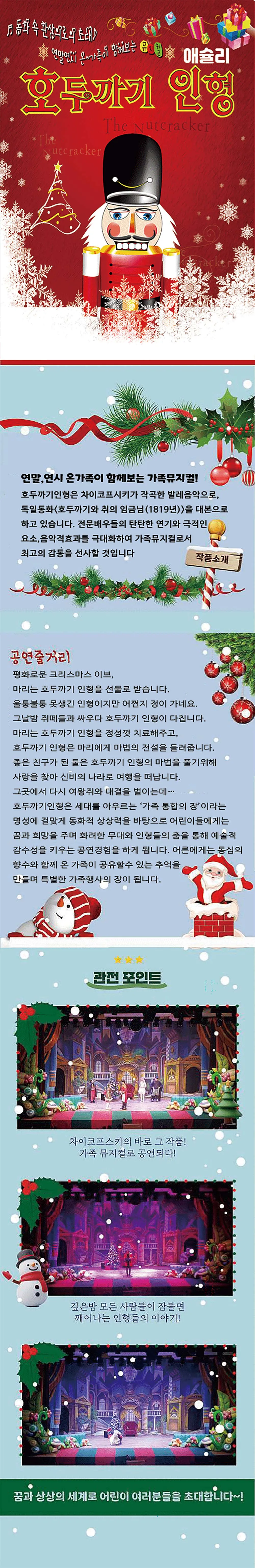 호두까기 인형 [광주] 상세 안내 이미지 1