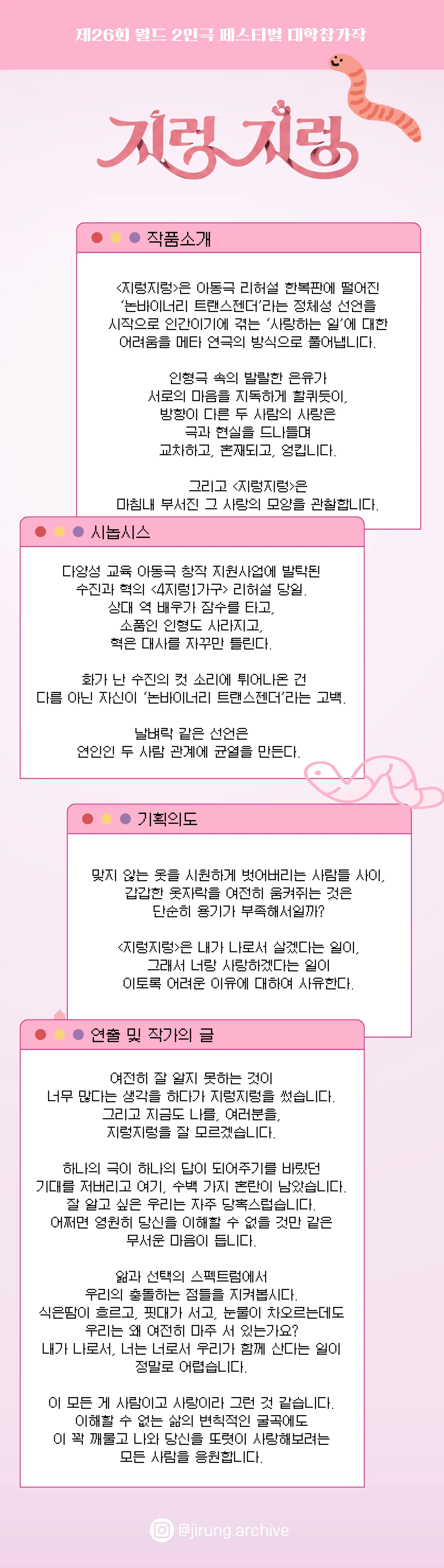 제26회 월드 2인극페스티벌, 지렁지렁 상세 안내 이미지 3