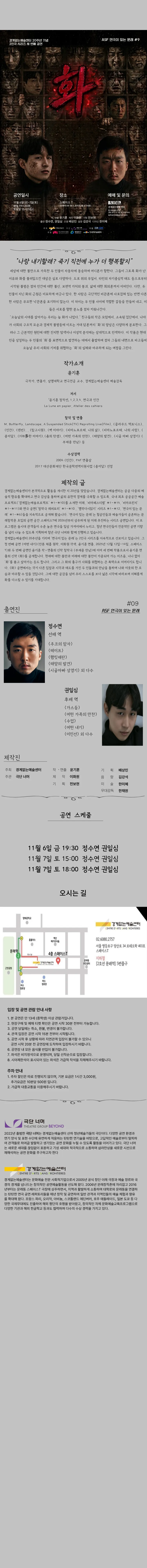 ASF 연극이 있는 문래 #9, 경계없는 연극센터 20주년 기념 2인극 시리즈: 화 상세 안내 이미지 1