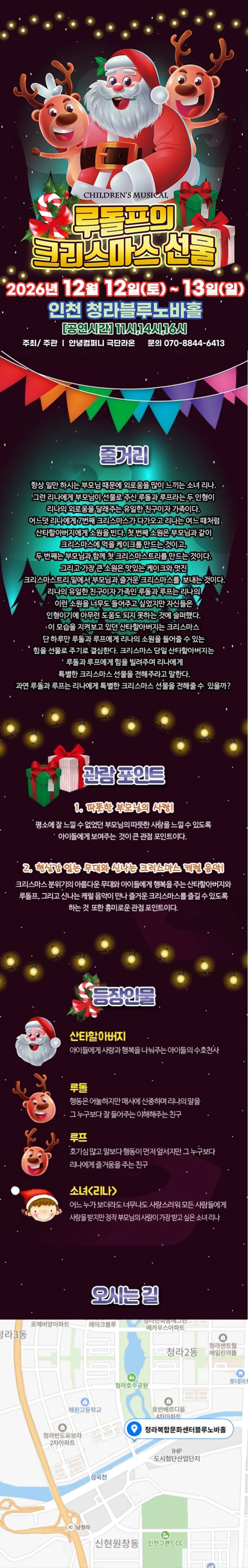 루돌프의 크리스마스 선물 [인천] 상세 안내 이미지 1