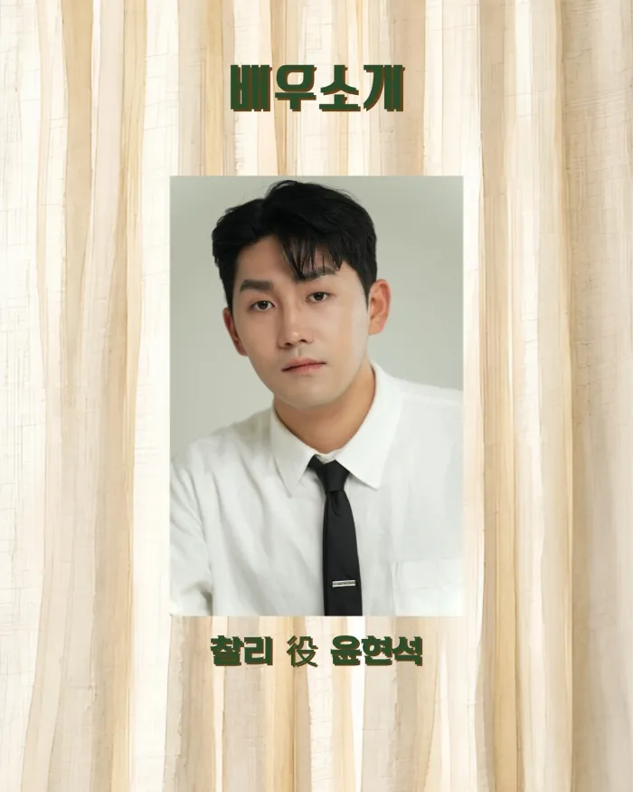제26회 월드 2인극페스티벌, 찰리메카시 상세 안내 이미지 4
