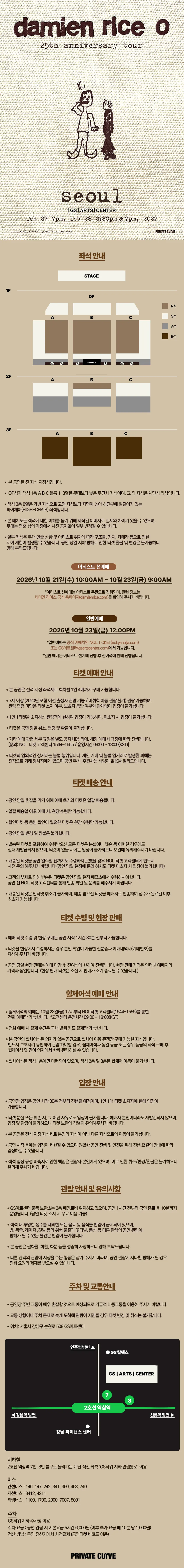 데미안 라이스 내한공연 Damien Rice O 25th Anniversary Tour 상세 안내 이미지 1