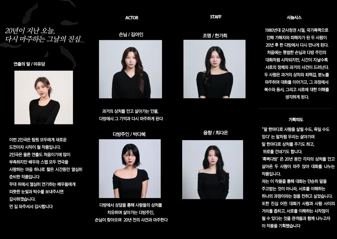제26회 월드 2인극페스티벌, 흑백다방 상세 안내 이미지 2