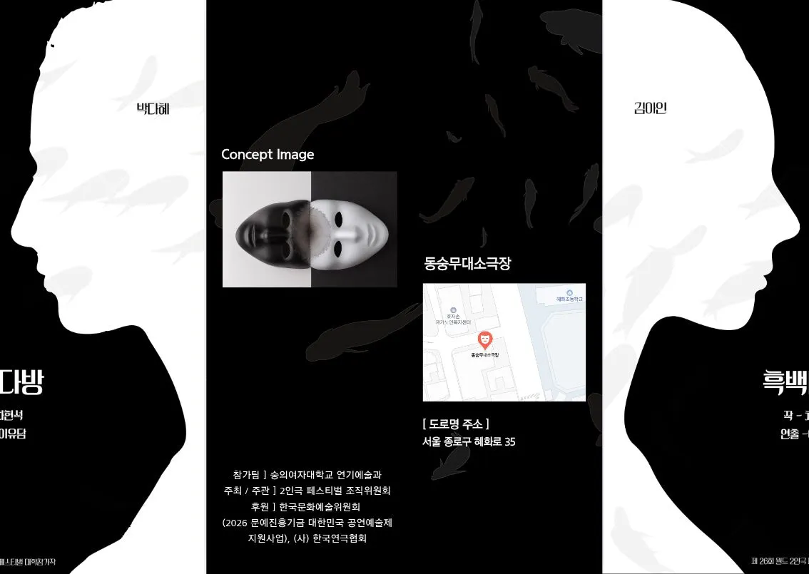 제26회 월드 2인극페스티벌, 흑백다방 상세 안내 이미지 1