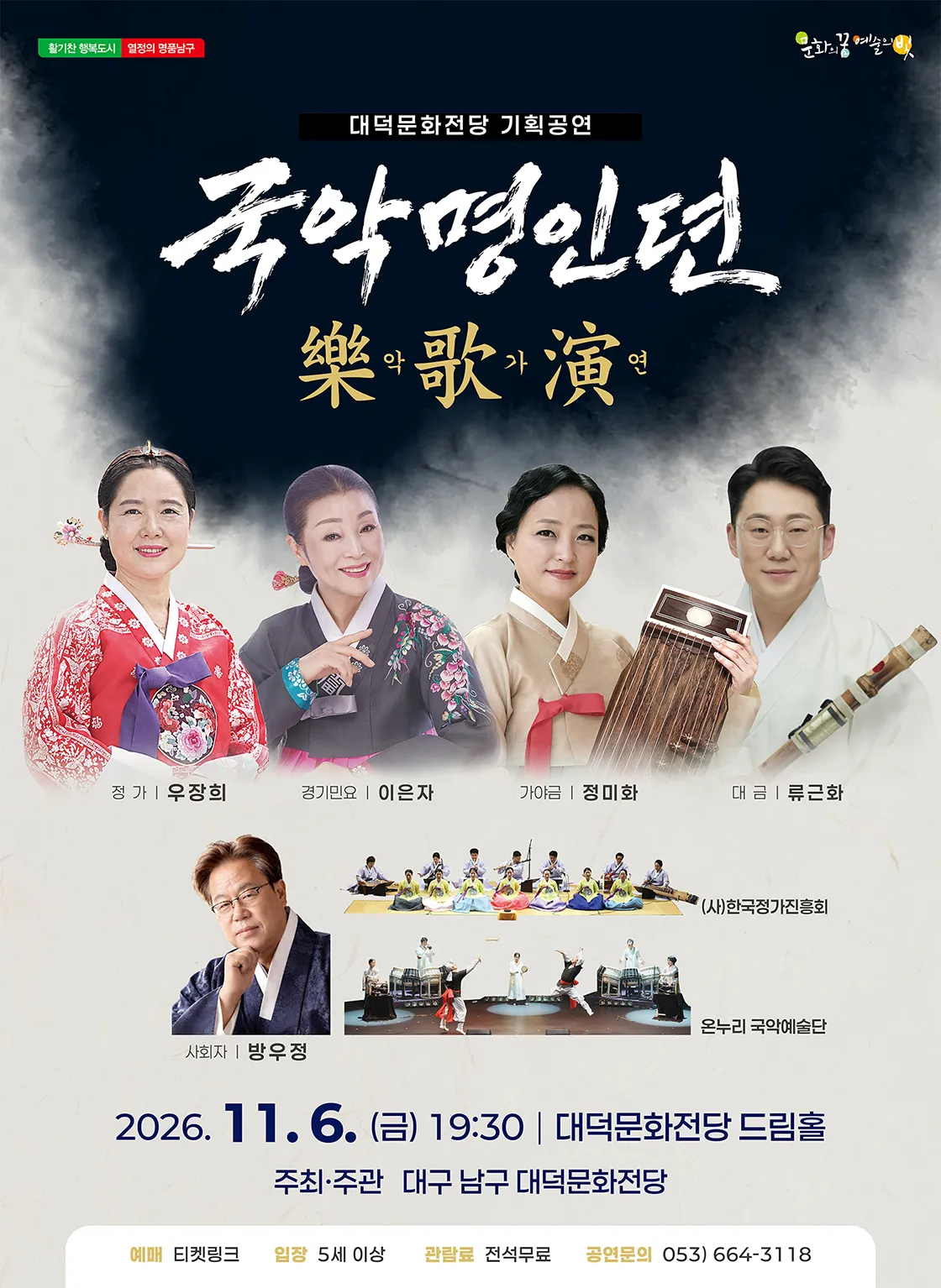 국악명인뎐: 악가연 [대구] 상세 안내 이미지 1