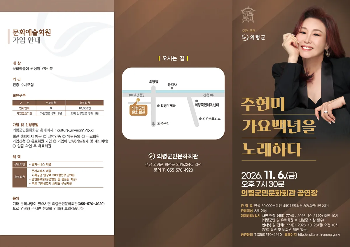 주현미, 가요백년을 노래하다 [의령] 상세 안내 이미지 1