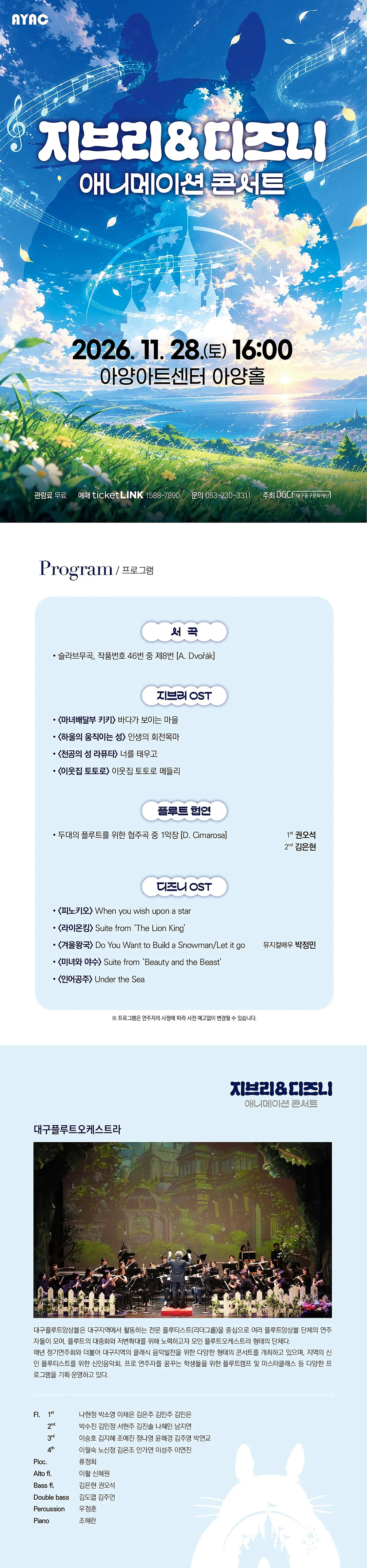 지브리 & 디즈니 애니메이션 콘서트 [대구] 상세 안내 이미지 1