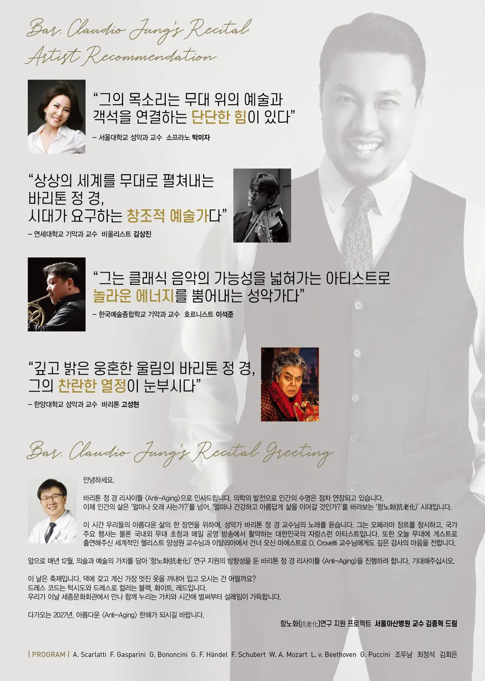 바리톤 정 경 리사이틀: Anti-Aging 상세 안내 이미지 1