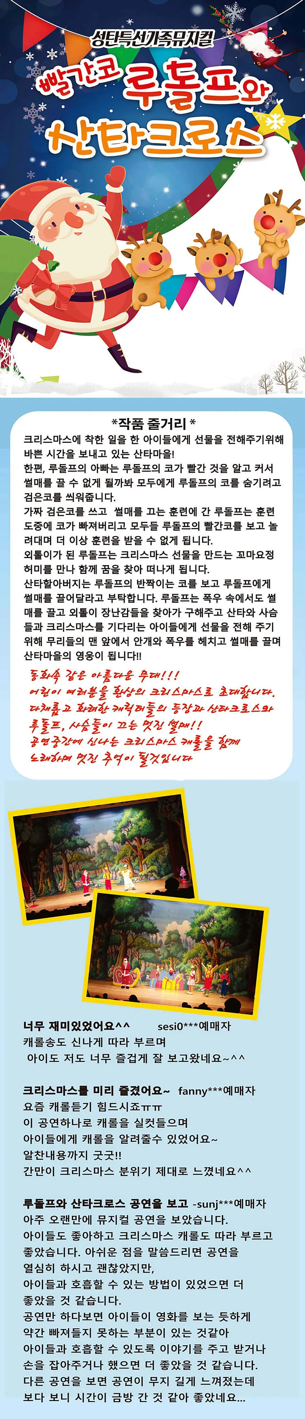 빨간코 루돌프와 산타클로스 [부산] 상세 안내 이미지 1