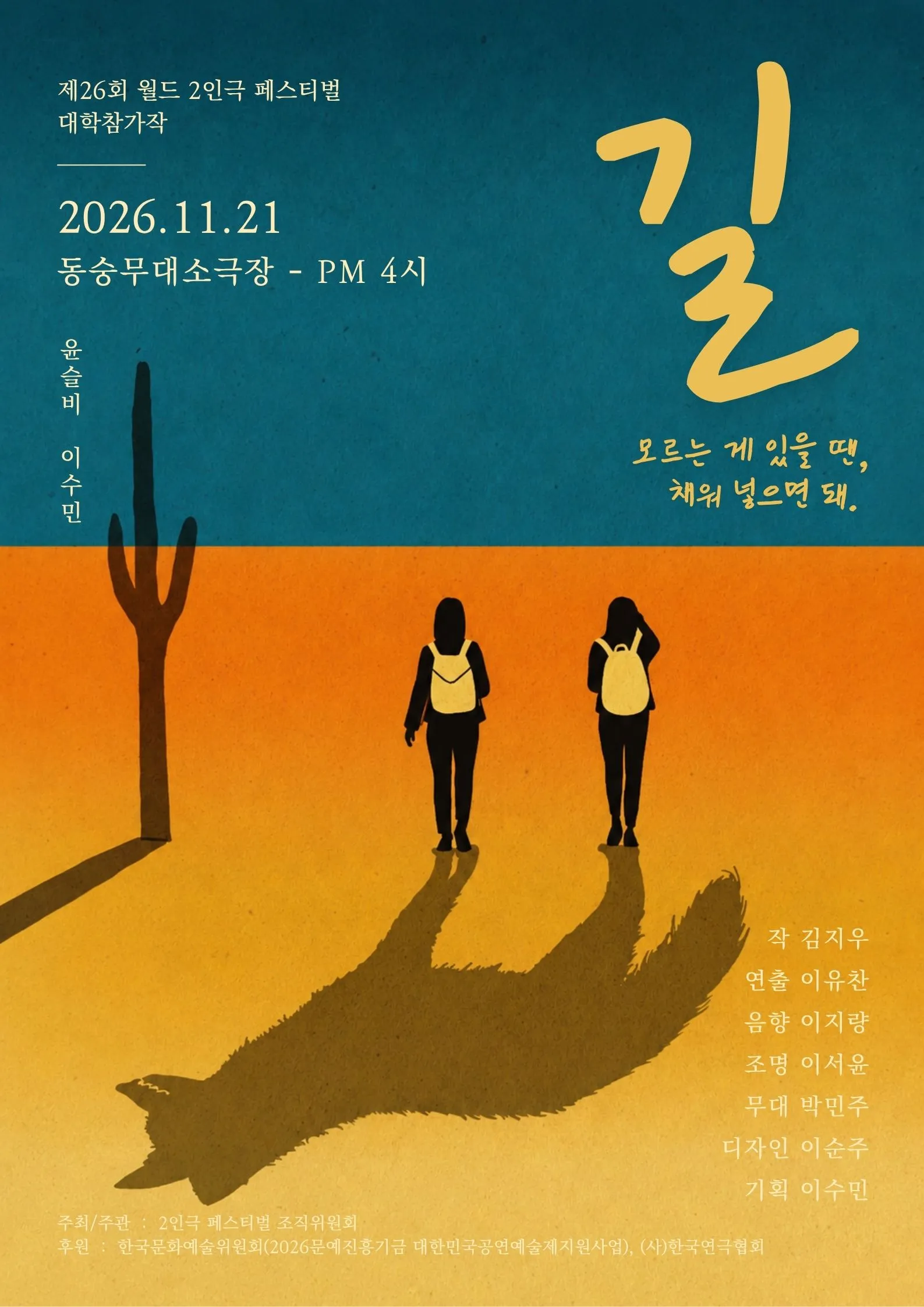제26회 월드 2인극 페스티벌, 길 상세 안내 이미지 1