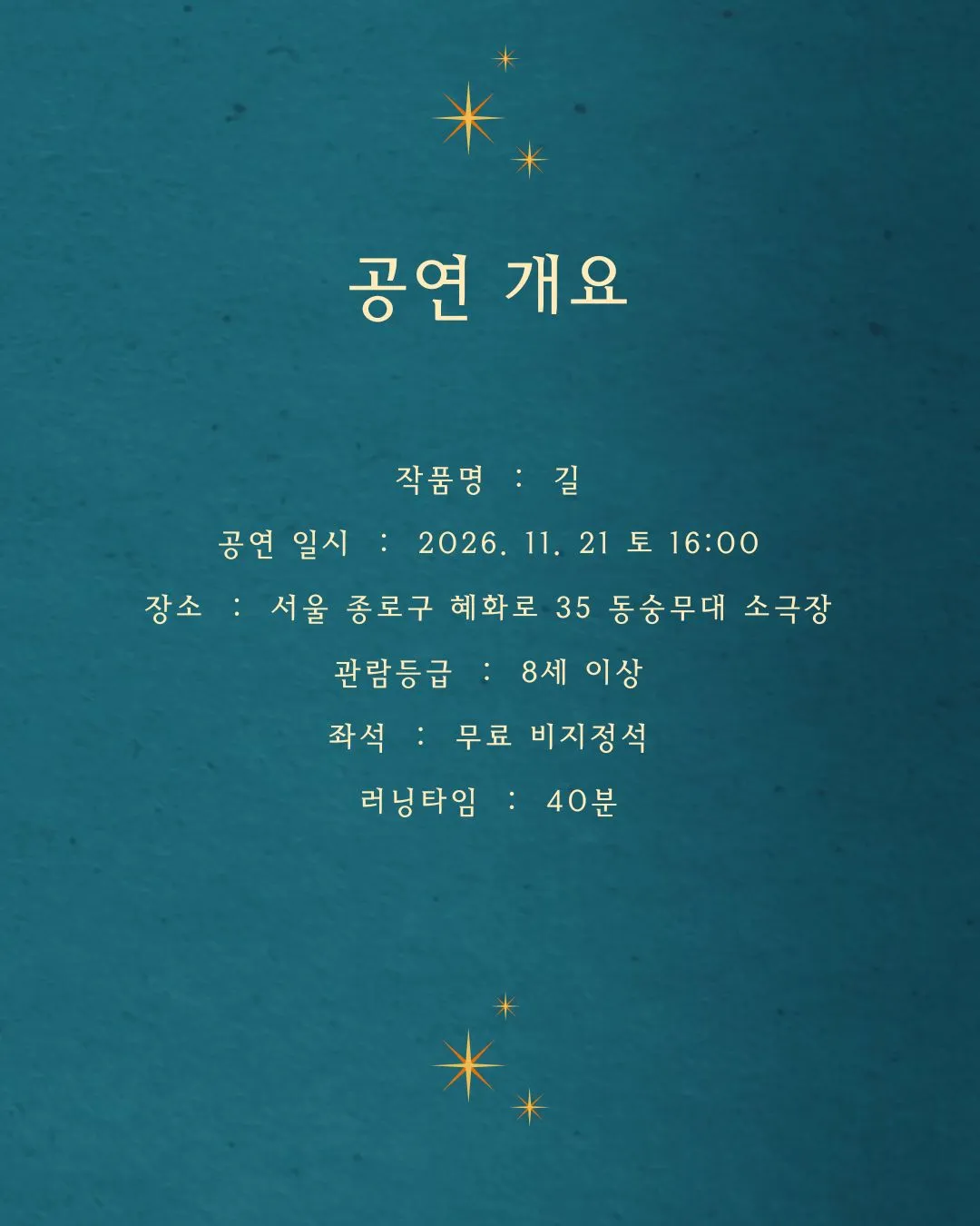 제26회 월드 2인극 페스티벌, 길 상세 안내 이미지 4