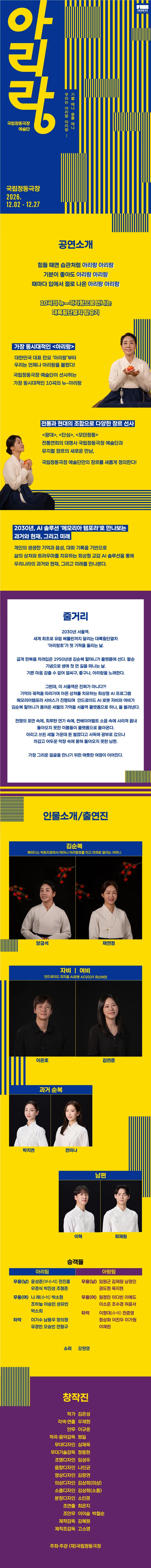 국립정동극장 예술단, 아리랑 상세 안내 이미지 1