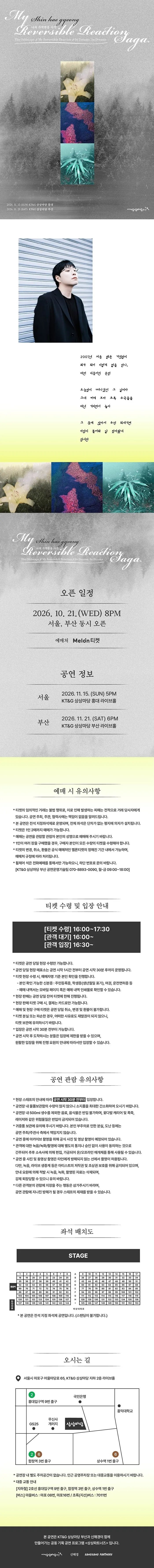 신해경 단독 콘서트: 나의 가역반응 사가 [서울] 상세 안내 이미지 1