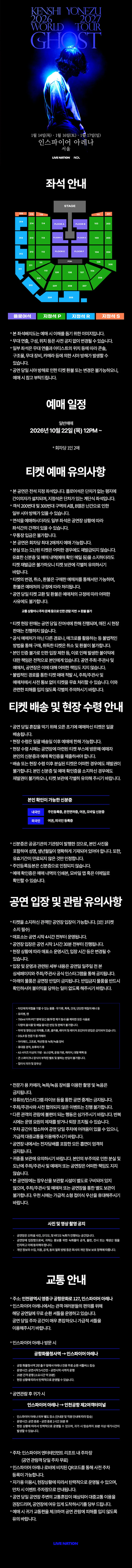 요네즈 켄시 내한공연 상세 안내 이미지 1