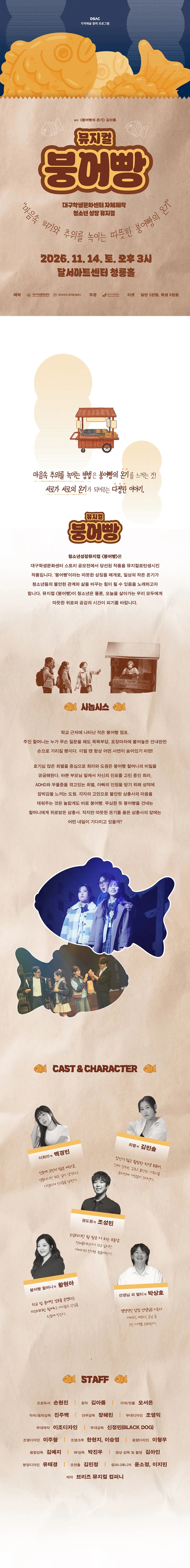 DSAC 지역예술 협력 프로그램, 붕어빵 상세 안내 이미지 1