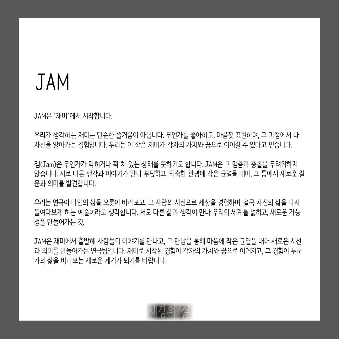 제26회 월드 2인극 페스티벌, 세깅의 삶 상세 안내 이미지 5