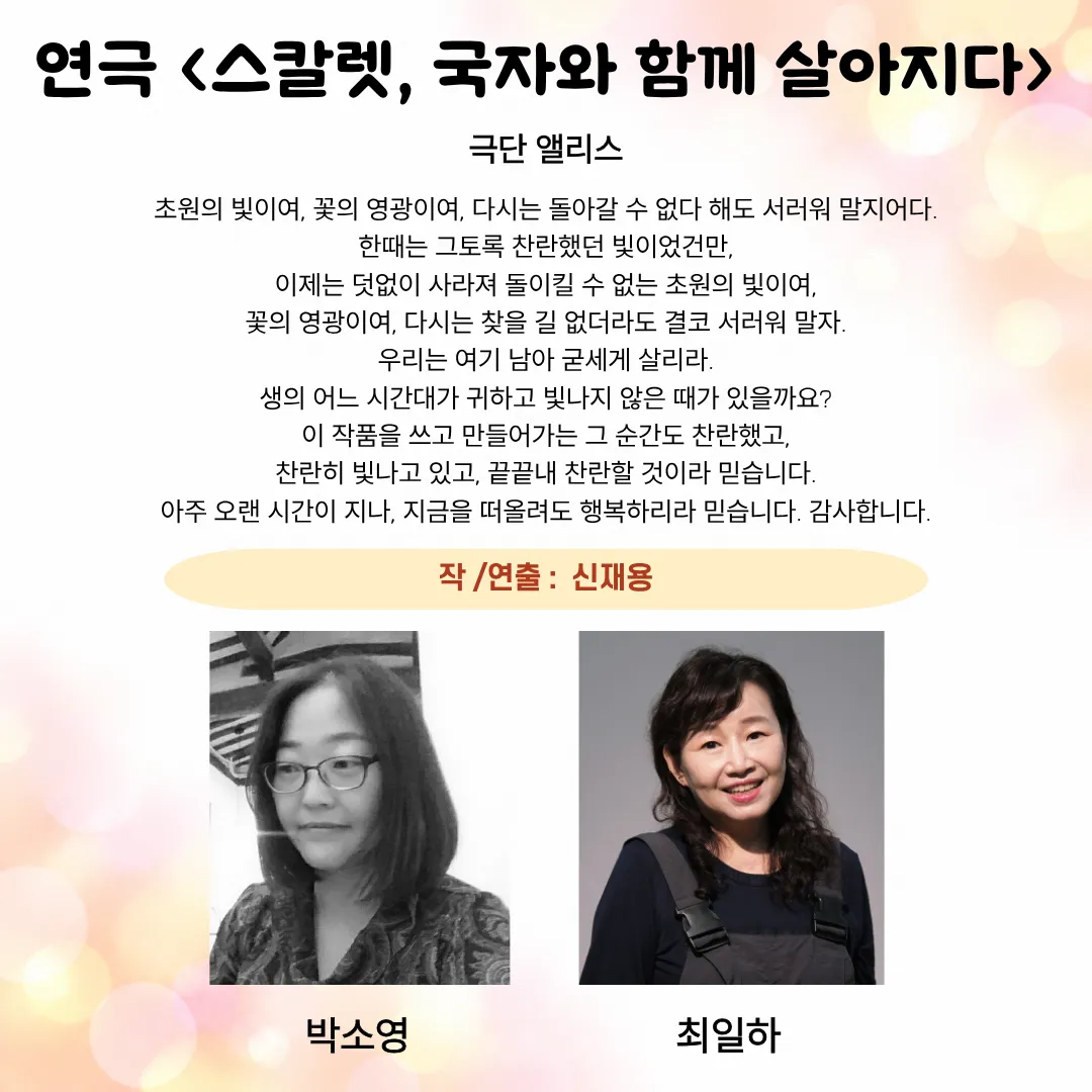 제26회 월드 2인극 페스티벌: 스칼렛, 국자와 함께 살아지다 상세 안내 이미지 2