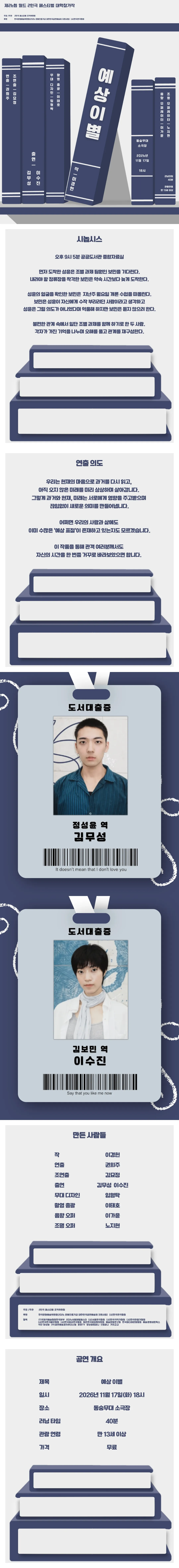 제26회 월드 2인극 페스티벌, 예상이별 상세 안내 이미지 1