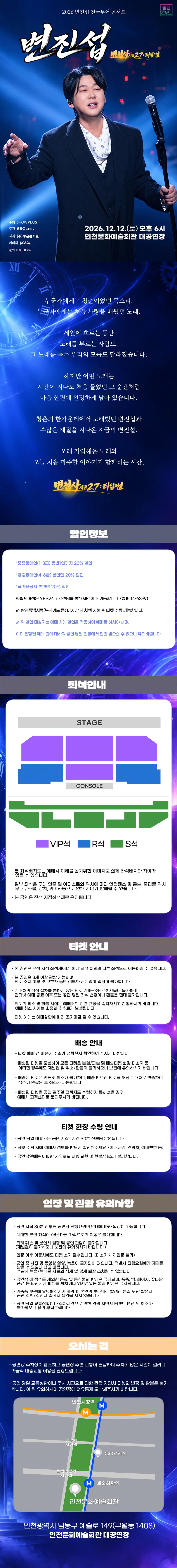 변진섭 전국투어 콘서트: 변천사 시즌 2.7: 타임머신 [인천] 상세 안내 이미지 1