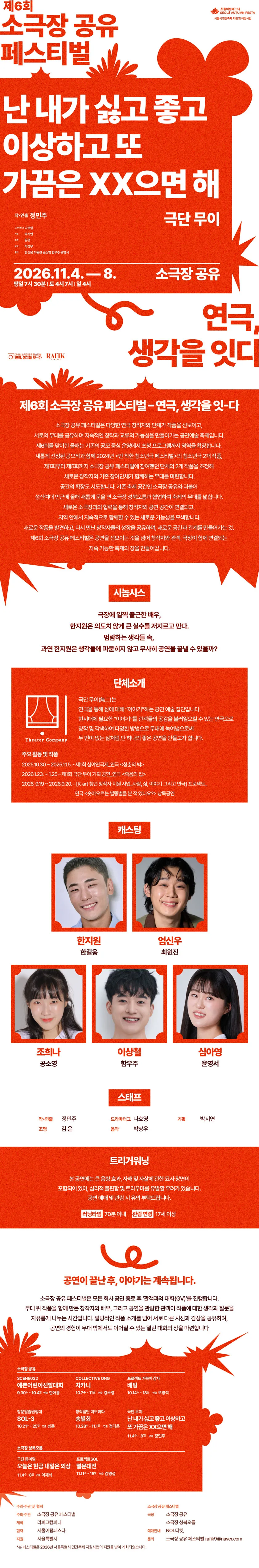 제6회 소극장 공유 페스티벌: 연극, 생각을-잇다, 난 내가 싫고 좋고 이상하고 또 가끔은 XX으면 해 상세 안내 이미지 1