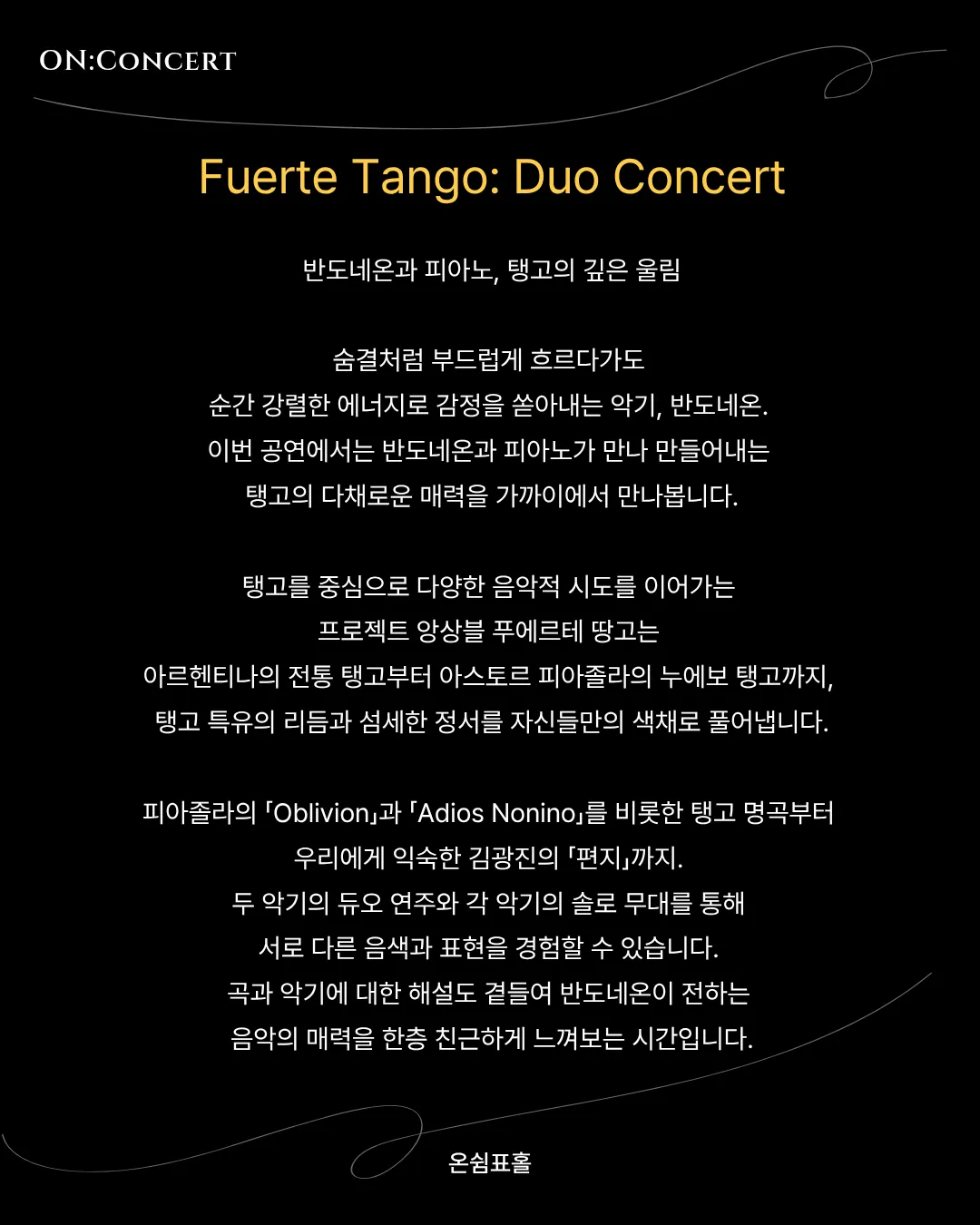 온: 콘서트, Fuerte Tango: 듀오 콘서트 상세 안내 이미지 2