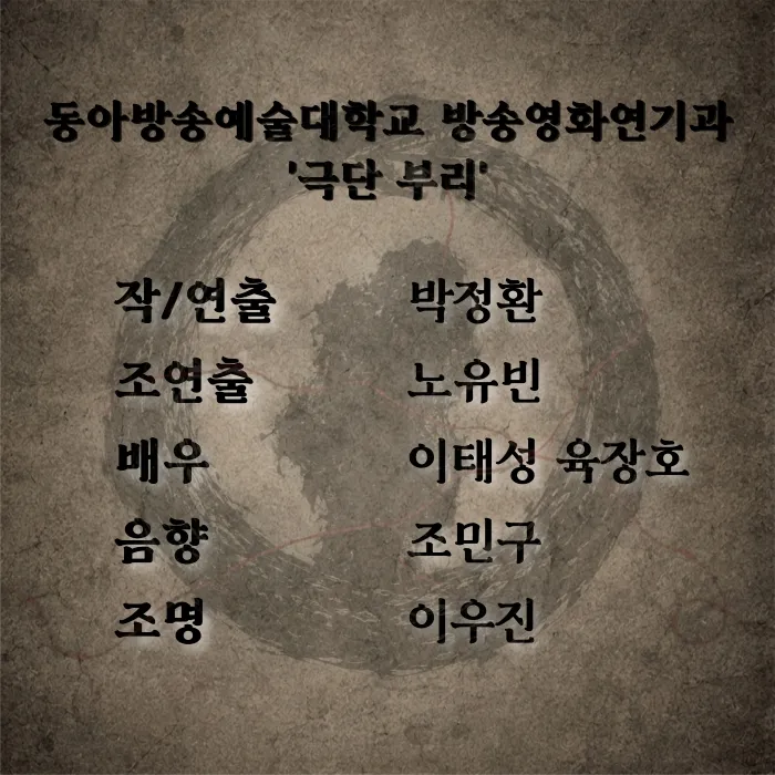 제26회 월드 2인극 페스티벌, 우로보로스 상세 안내 이미지 4