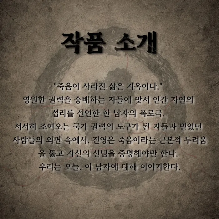 제26회 월드 2인극 페스티벌, 우로보로스 상세 안내 이미지 2