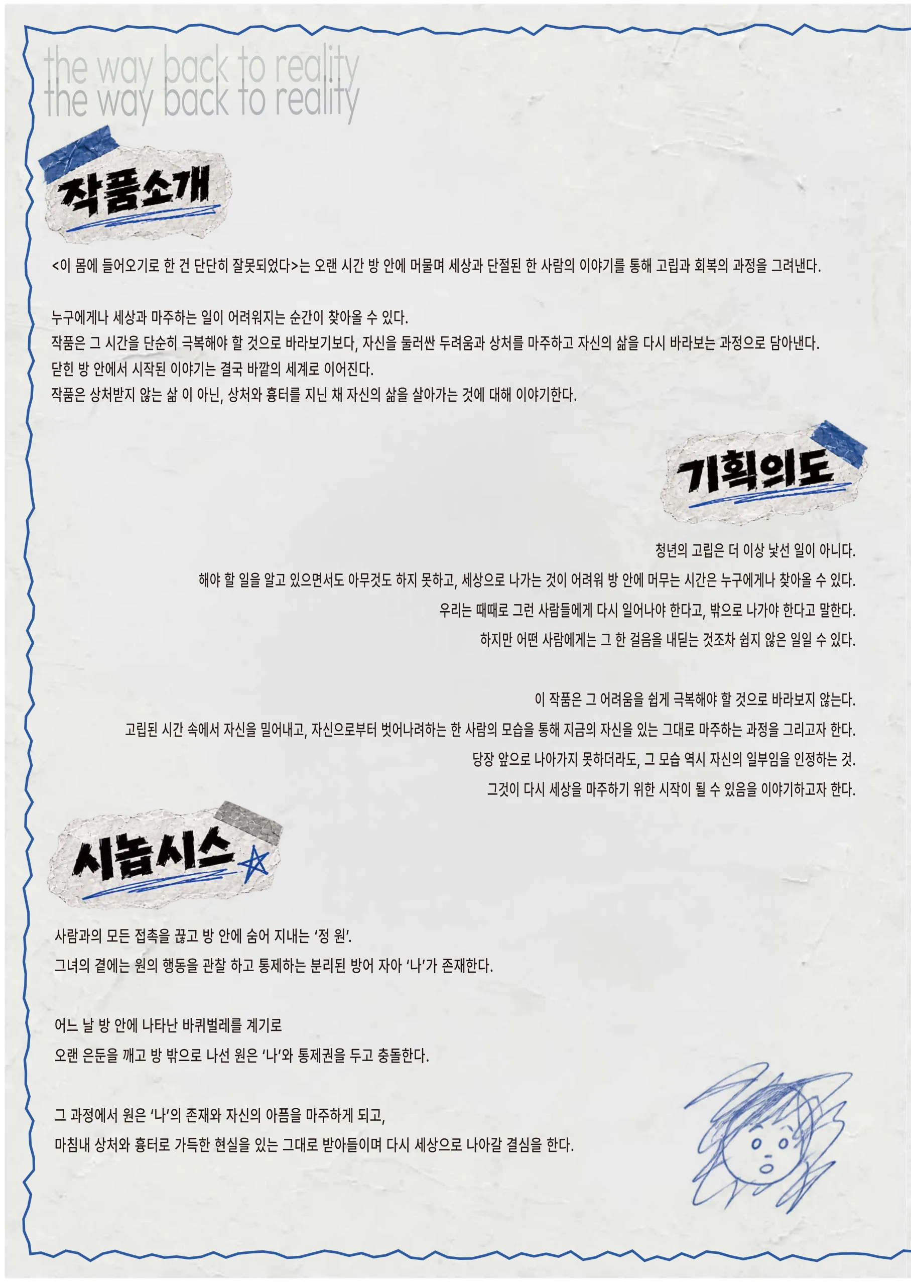 제26회 월드 2인극 페스티벌, 이 몸에 들어오기로 한 건 단단히 잘못되었다 상세 안내 이미지 2