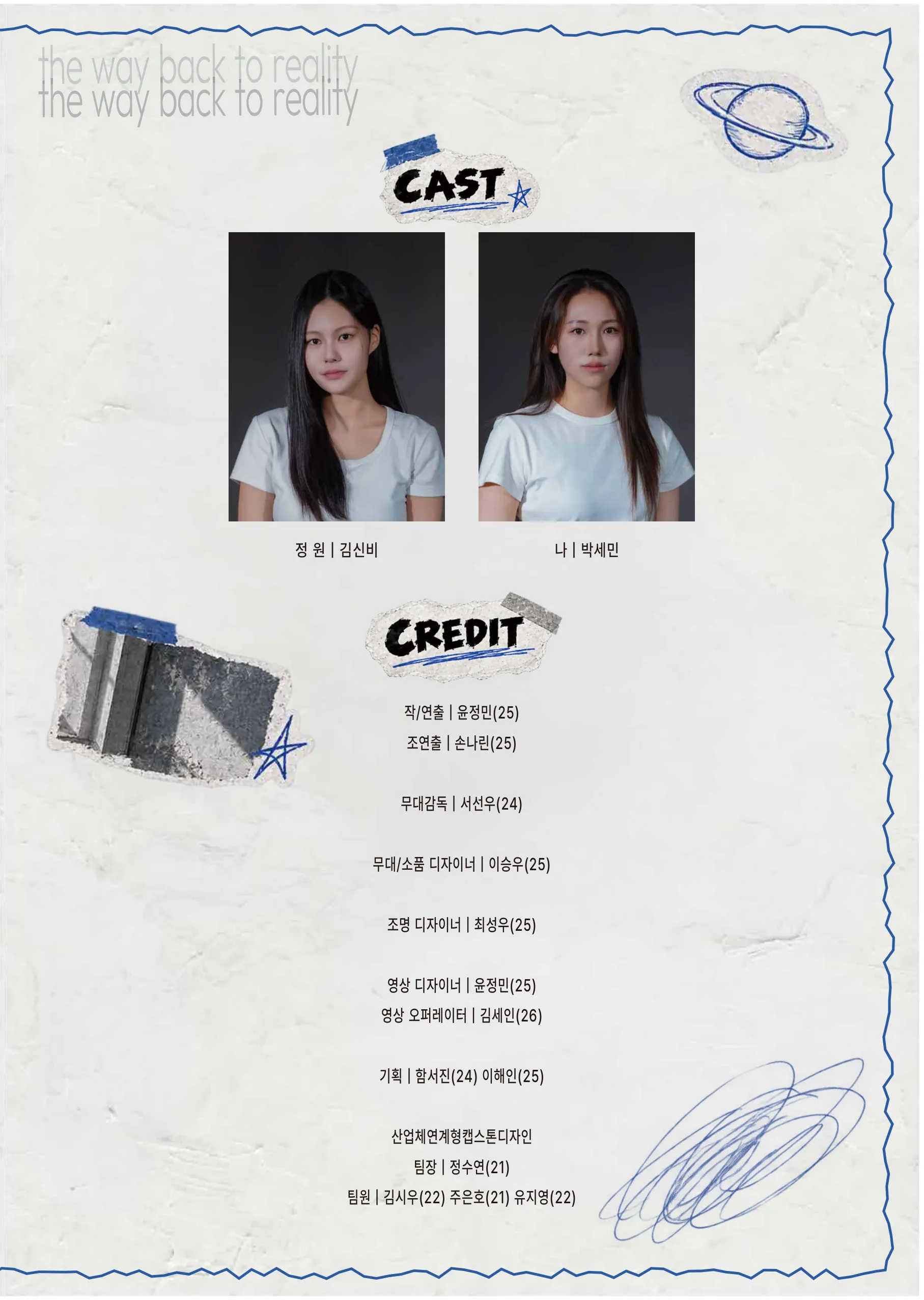 제26회 월드 2인극 페스티벌, 이 몸에 들어오기로 한 건 단단히 잘못되었다 상세 안내 이미지 3