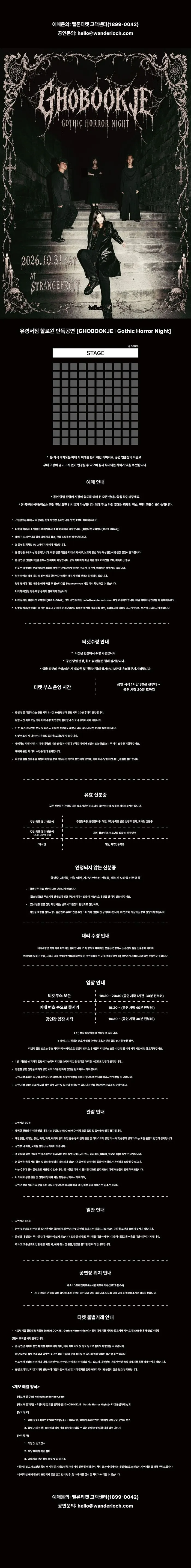 유령서점 할로윈 단독공연: GHOBOOKJE Gothic Horror Night 상세 안내 이미지 1