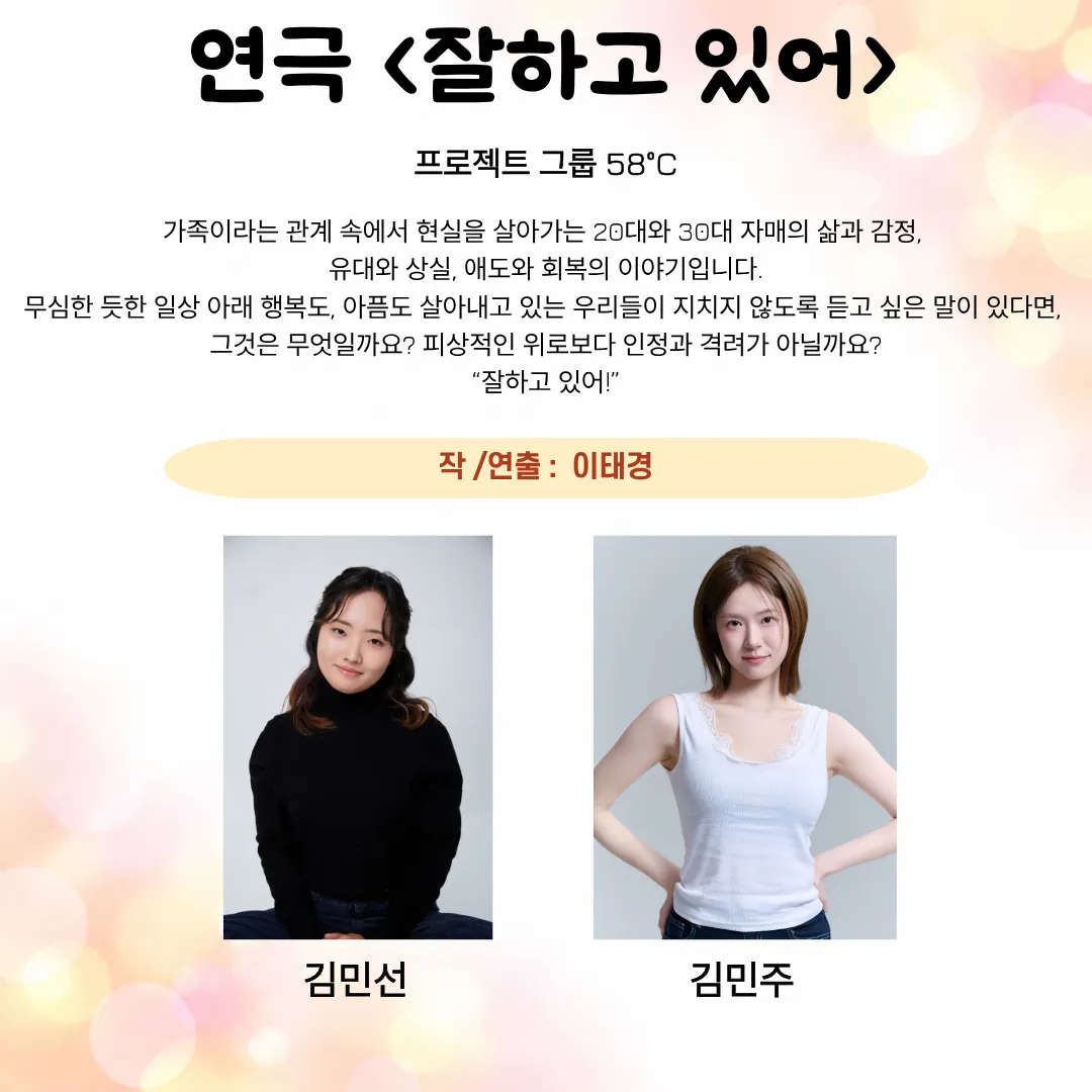 제26회 월드 2인극 페스티벌, 잘하고 있어 상세 안내 이미지 1