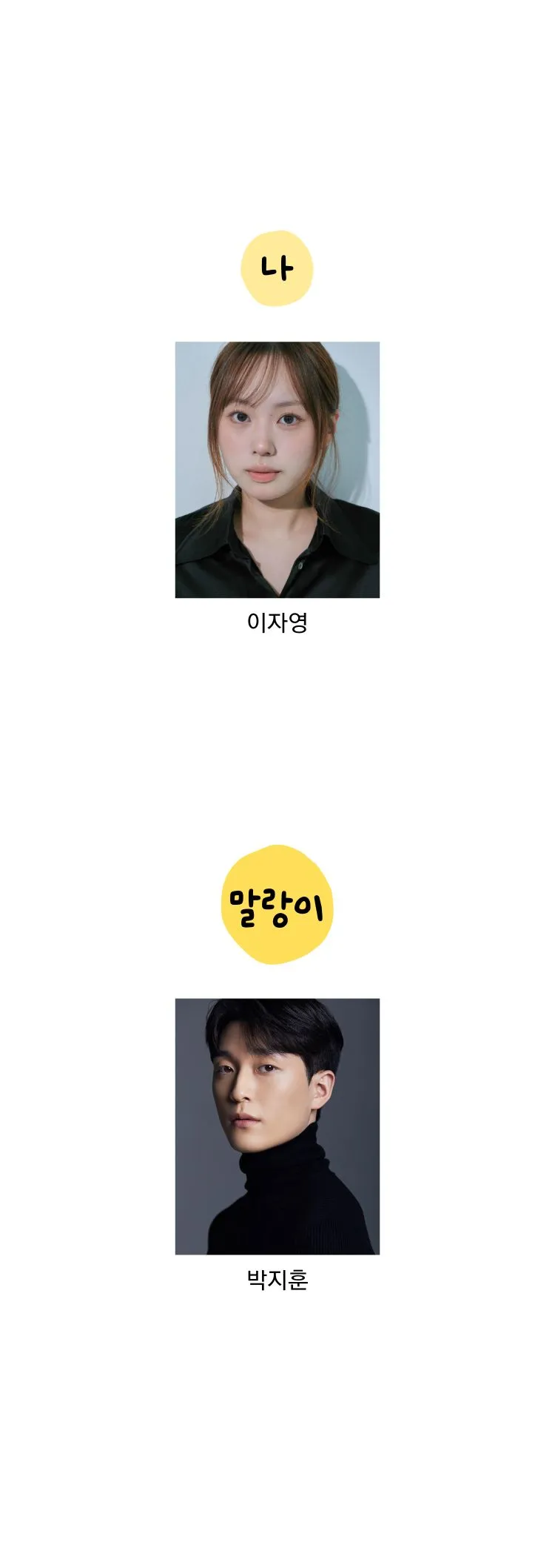 제26회 월드 2인극 페스티벌, 말랑이 상세 안내 이미지 4