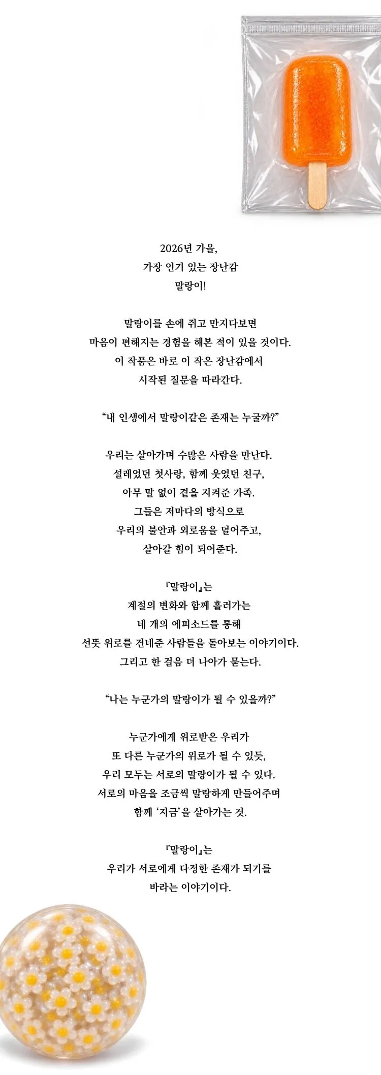 제26회 월드 2인극 페스티벌, 말랑이 상세 안내 이미지 3