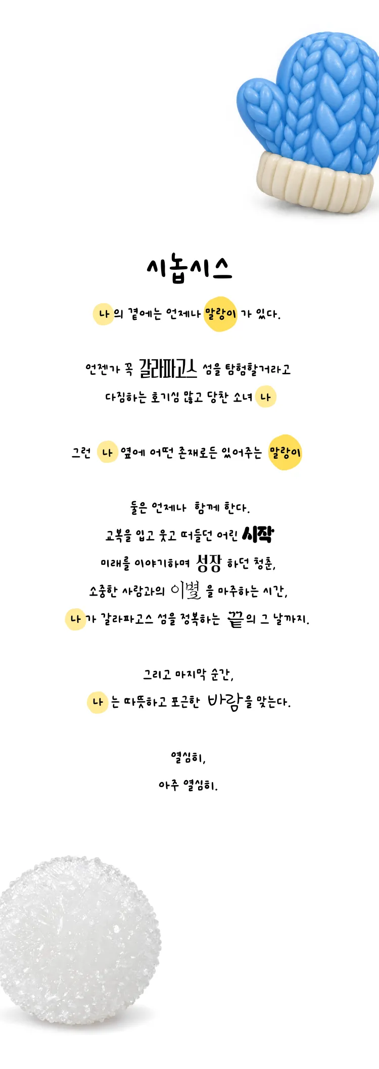 제26회 월드 2인극 페스티벌, 말랑이 상세 안내 이미지 2