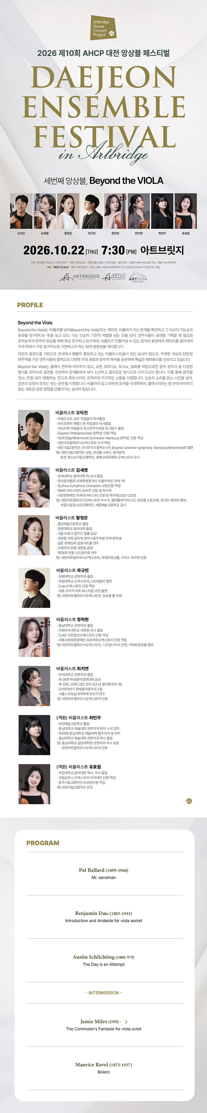 제10회 AHCP 대전 앙상블 페스티벌, Beyond the VIOLA 상세 안내 이미지 1