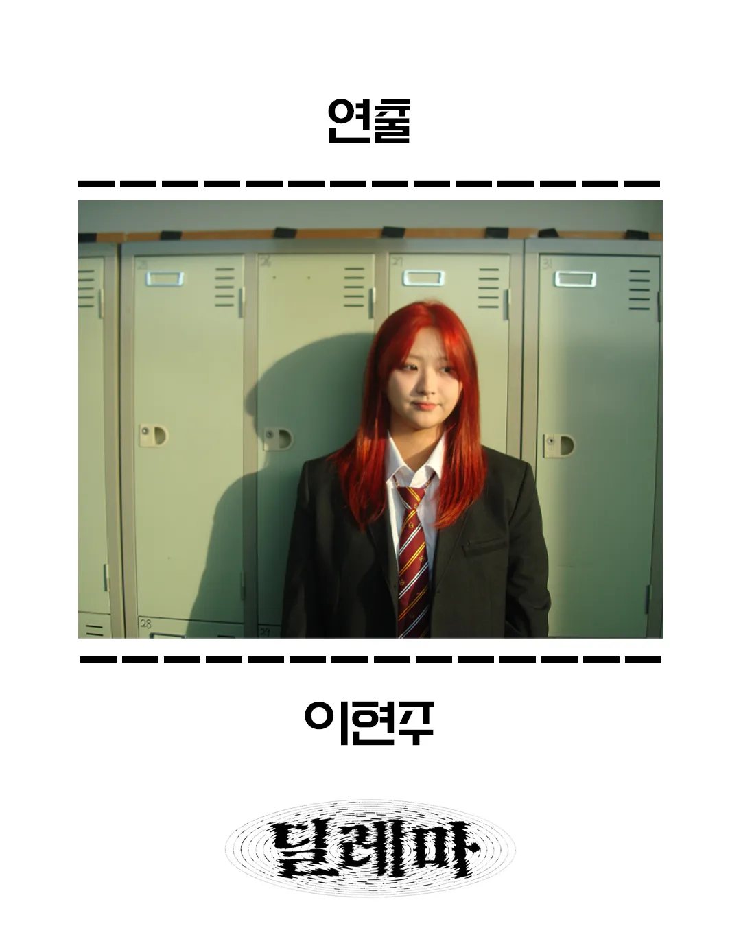 제26회 월드 2인극 페스티벌, 딜레마 상세 안내 이미지 2