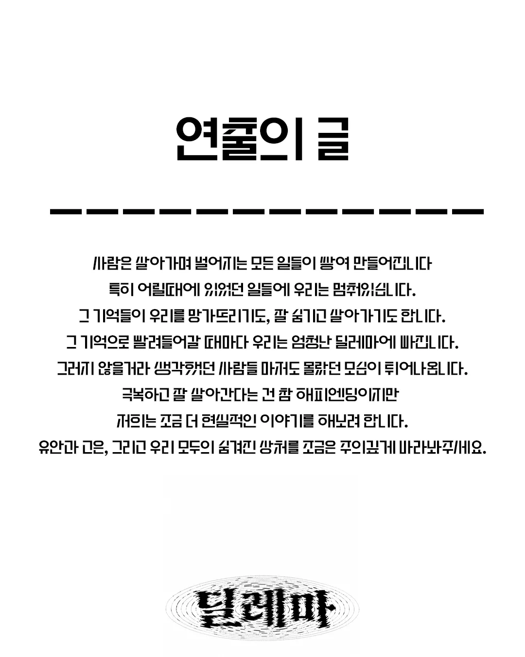 제26회 월드 2인극 페스티벌, 딜레마 상세 안내 이미지 4