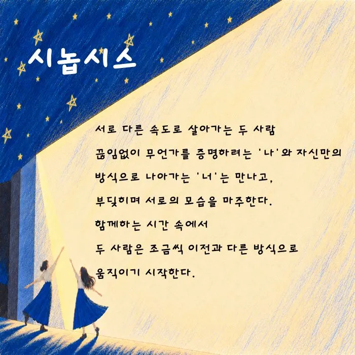 제26회 월드 2인극 페스티벌, 無의 내가, 舞로 너와 상세 안내 이미지 3