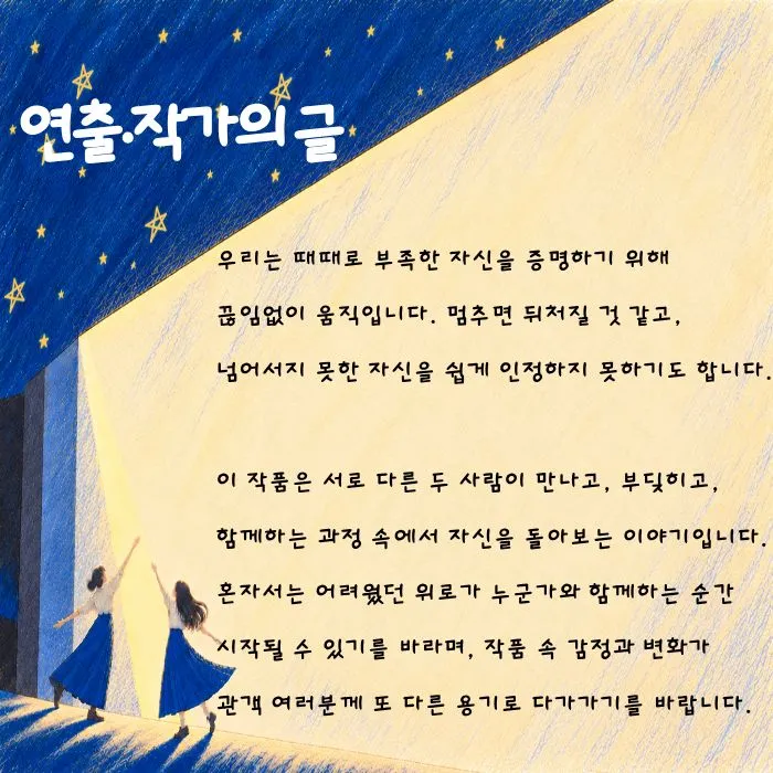 제26회 월드 2인극 페스티벌, 無의 내가, 舞로 너와 상세 안내 이미지 4