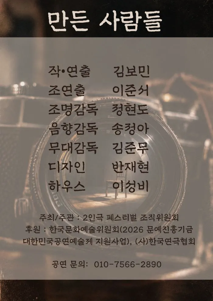 제26회 월드 2인극 페스티벌, 미명 상세 안내 이미지 5