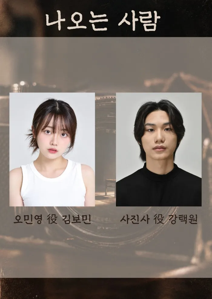 제26회 월드 2인극 페스티벌, 미명 상세 안내 이미지 4