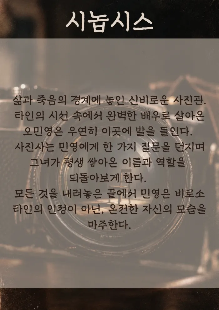 제26회 월드 2인극 페스티벌, 미명 상세 안내 이미지 2