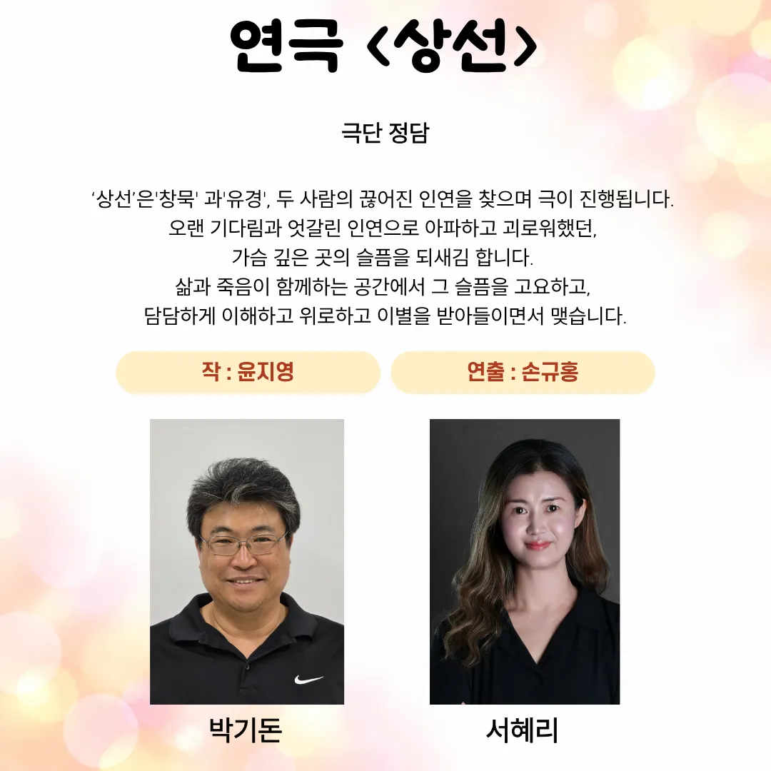 제26회 월드 2인극 페스티벌, 상선 상세 안내 이미지 1