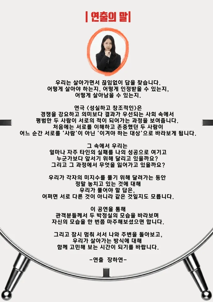 제26회 월드 2인극 페스티벌, 성실하고 창조적인 상세 안내 이미지 3