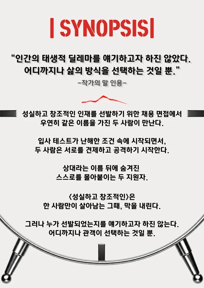 제26회 월드 2인극 페스티벌, 성실하고 창조적인 상세 안내 이미지 2