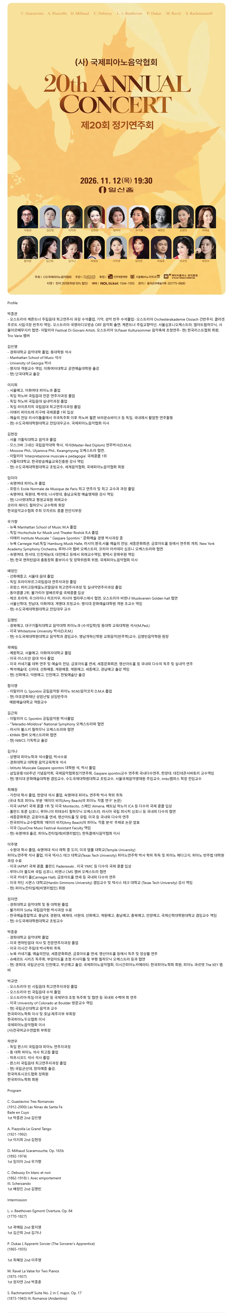 제20회 (사) 국제피아노음악협회 정기연주회 상세 안내 이미지 1