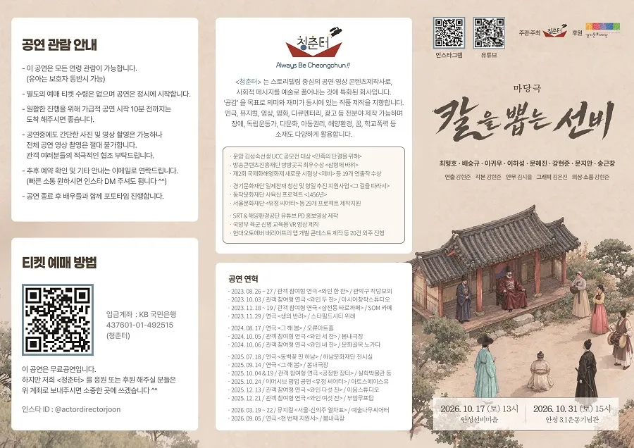 칼을 뽑는 선비 [안성] 상세 안내 이미지 1