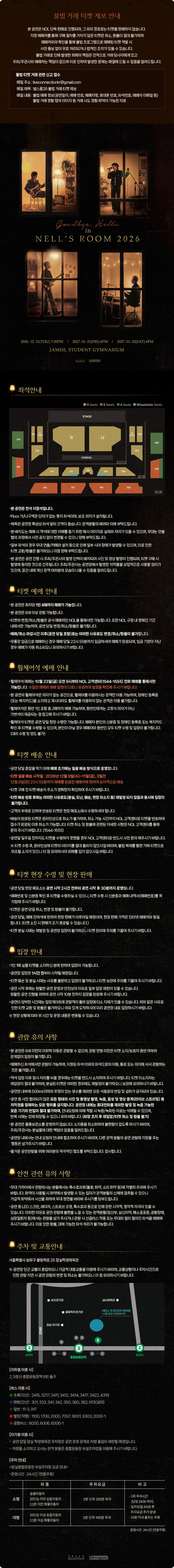Goodbye, Hello in NELL'S ROOM 상세 안내 이미지 1