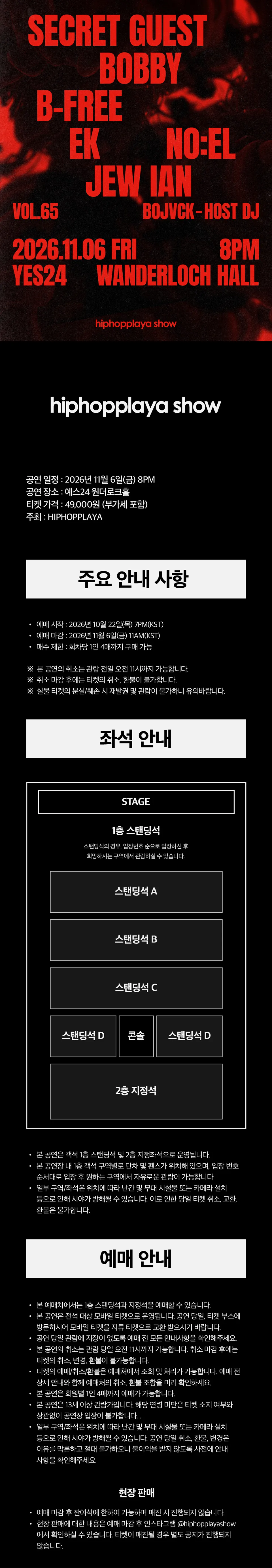 HIPHOPPLAYA SHOW VOL.65 상세 안내 이미지 1